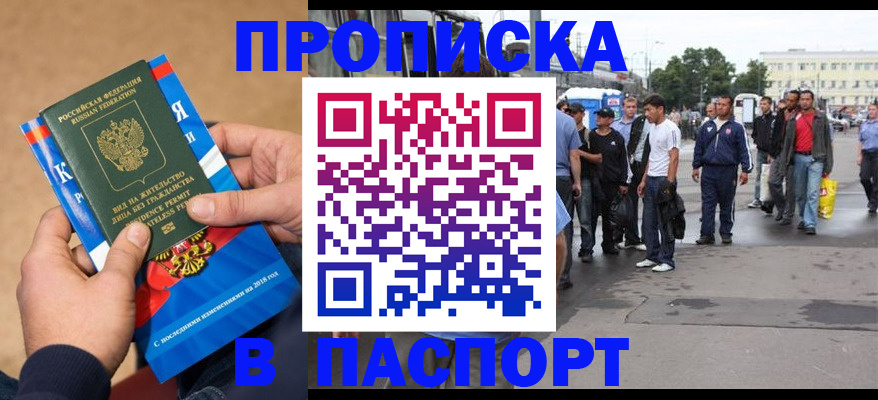 прописка законно в Нижнем Новгороде